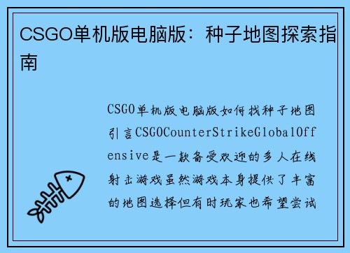 CSGO单机版电脑版：种子地图探索指南