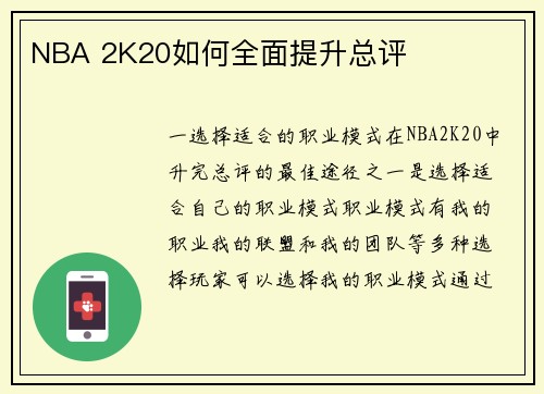 NBA 2K20如何全面提升总评