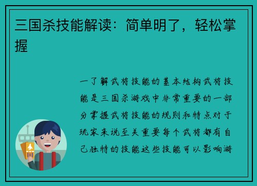 三国杀技能解读：简单明了，轻松掌握
