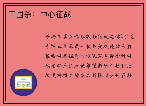 三国杀：中心征战